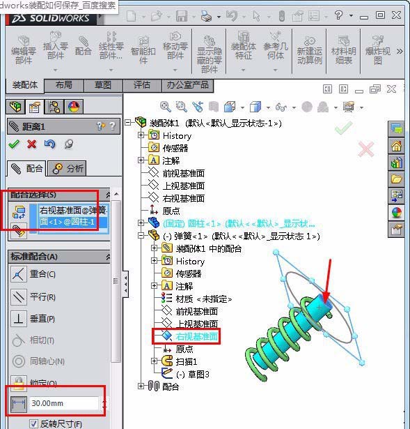 Solidworks弹簧圆柱进行配合的相关步骤