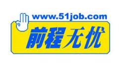 前程无忧怎么隐藏自己的简历?前程无忧隐藏简历的步骤教程