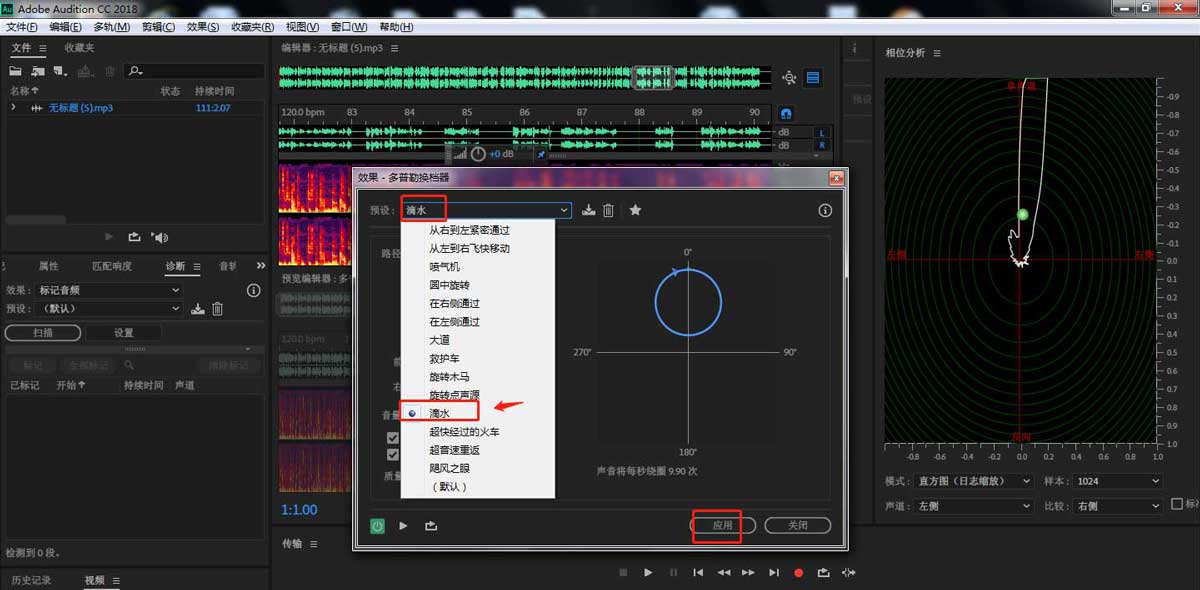 audition如何添加滴水多普勒换档器效果？audition添加滴水多普勒换档器效果流程