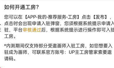 哔哩哔哩工房怎么开通?哔哩哔哩工房开通方法