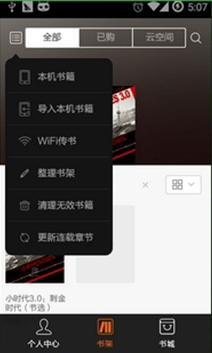 多看阅读实现wifiz传书的具体操作方法