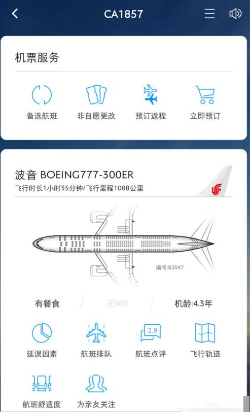 飞常准怎么取消关注航班 飞常准查看航班信息