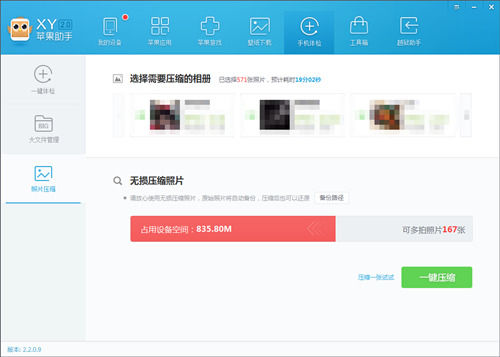 xy苹果助手将照片压缩的详细方法步骤
