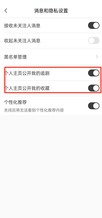猫耳fm公开追剧列表显示怎么关闭?猫耳fm公开追剧列表显示关闭方法