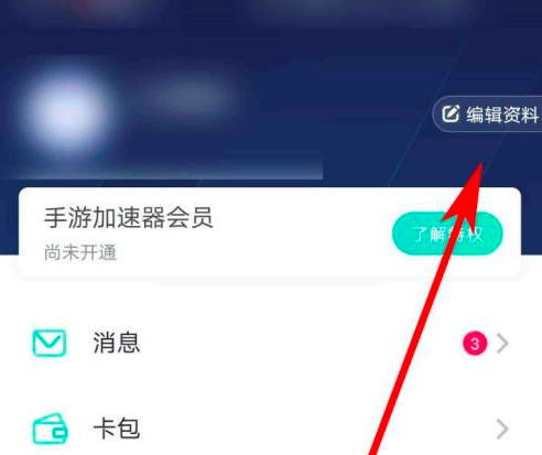 网易uu加速器如何更换头像？网易uu加速器更换头像的方法