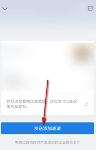 企业微信怎么添加微信好友? 企业微信添加微信好友的方法教程