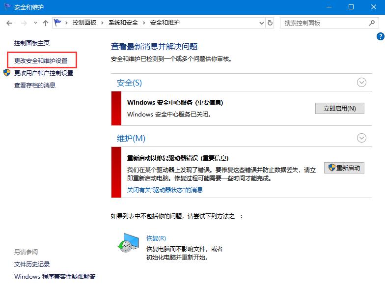 win10如何关闭防火墙后弹窗消息?(3)