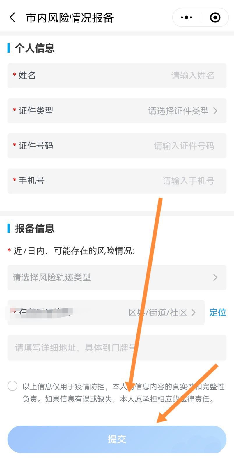 微信出行怎么报备?微信出行报备教程