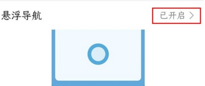 华为nova7悬浮球设置方法