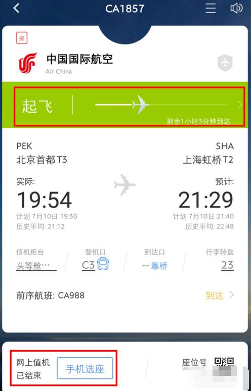飞常准怎么取消关注航班 飞常准查看航班信息