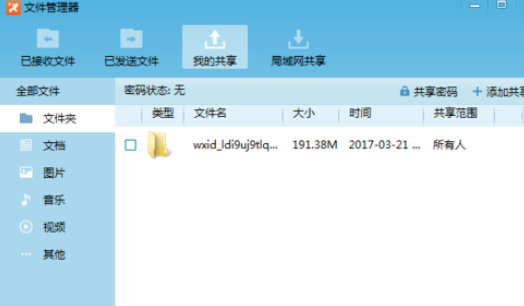 飞鸽传书共享本地文件的具体方法介绍