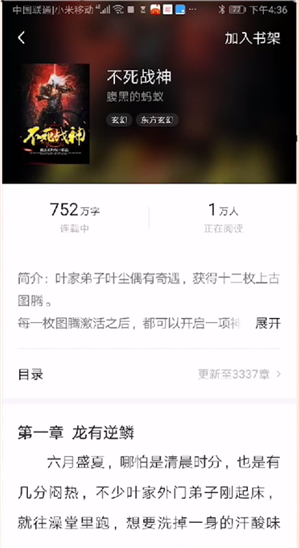 红果小说返回首页的操作步骤