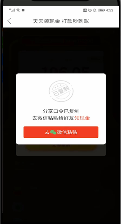 拼多多领现金分享到qq详细步骤