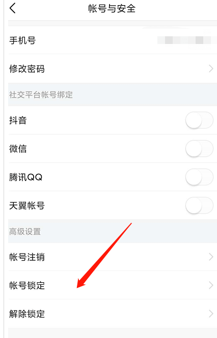 今日头条怎么开启账号锁定 今日头条开启账号锁定的步骤教程
