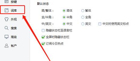 2345王牌输入法导入词库的操作方法