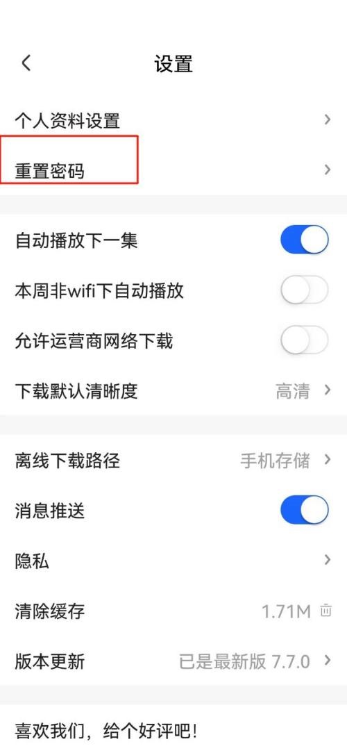 央视影音怎么修改密码？央视影音修改密码教程