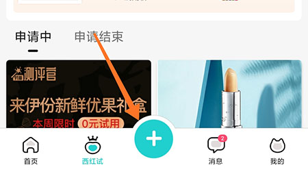 西五街怎么发布笔记?西五街发布笔记简单步骤