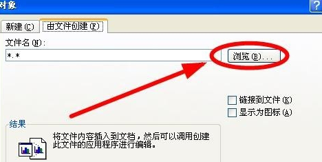word如何插入动画-word插入Flash动画的详细步骤
