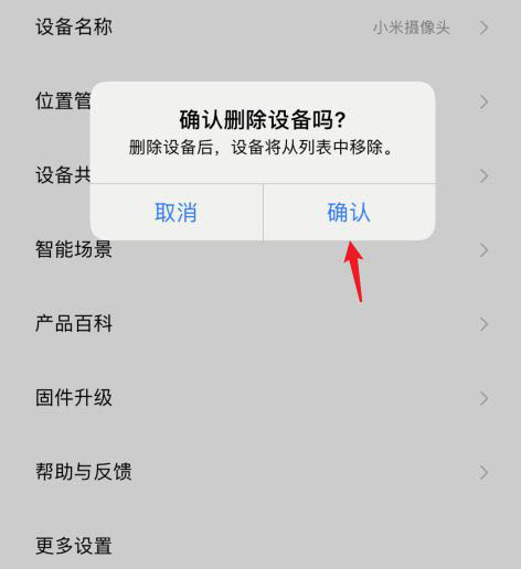 米家智能摄像机如何强制恢复出厂-小米摄像机手机解绑的技巧