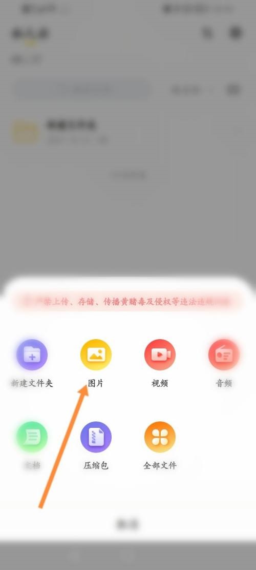 曲奇云盘怎么上传图片?曲奇云盘上传图片教程