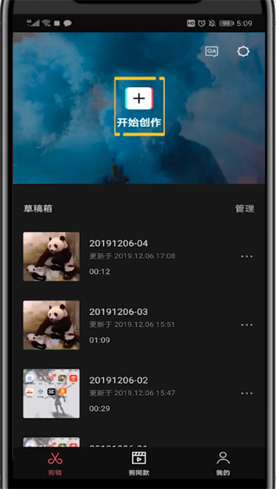 剪映中调整音乐位置的详细方法