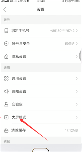 快手开启大屏模式的操作流程