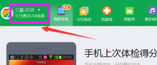 360手机助手备份手机数据的操作方法