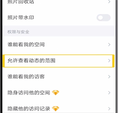 qq设置朋友圈三天可见的方法步骤