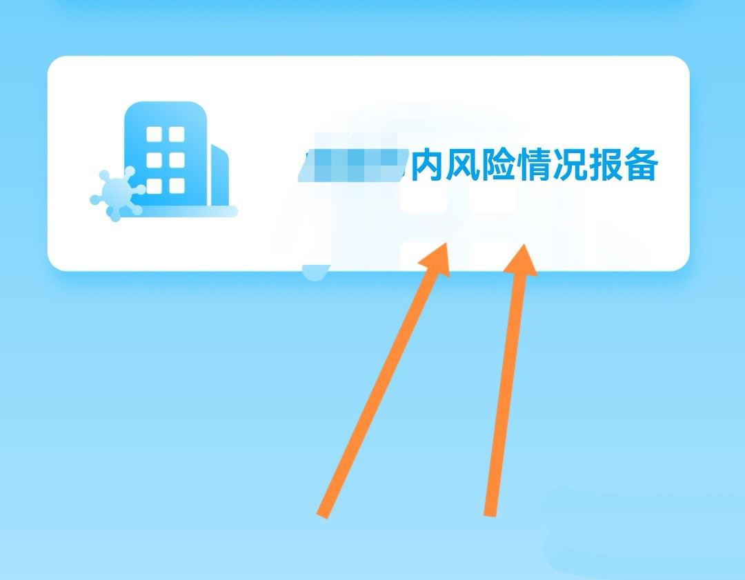 微信出行怎么报备?微信出行报备教程