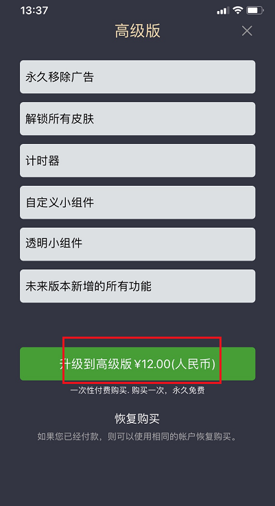 翻页时钟怎么关闭广告?翻页时钟关闭广告方法