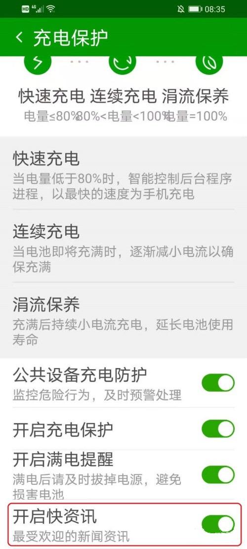 360手机卫士快资讯在哪设置关闭 360手机卫士关闭快资讯的操作方法