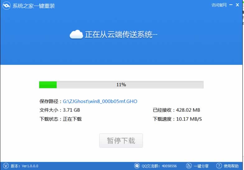 系统之家一键重装怎么装win8?系统之家一键重装win8的方法
