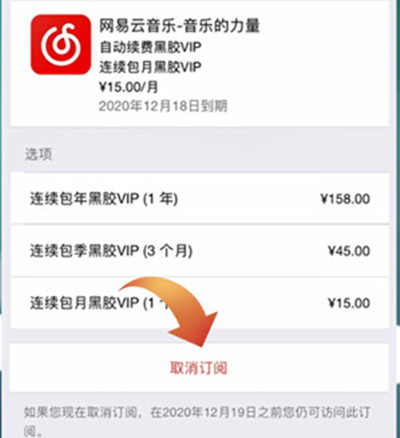 网易云音乐如何取消自动续费黑胶？网易云音乐取消自动续费黑胶教程