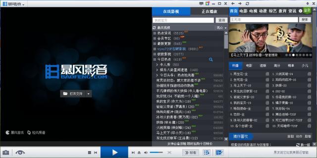 暴风影音软件截图
