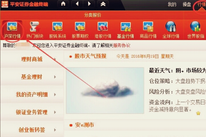 平安证券金融终端怎么添加自选股?平安证券金融终端添加自选股的方法
