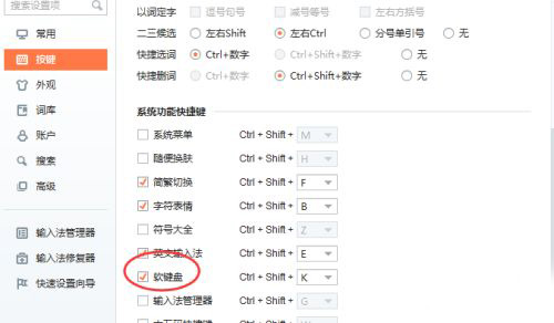搜狗输入法如何开启软键盘？搜狗输入法开启软键盘教程