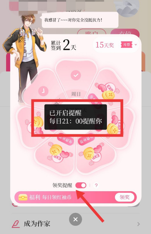 红袖读书怎么打开领奖通知？红袖读书打开领奖通知的步骤教程