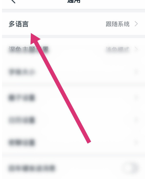 钉钉怎么设置英文语音？钉钉设置英文语音步骤方法