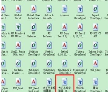 方正小标宋简体字体如何安装?方正小标宋简体字体安装方法