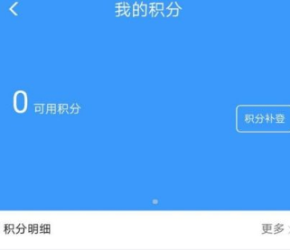 铁路12306积分补登怎么操作?铁路12306积分补登方法介绍