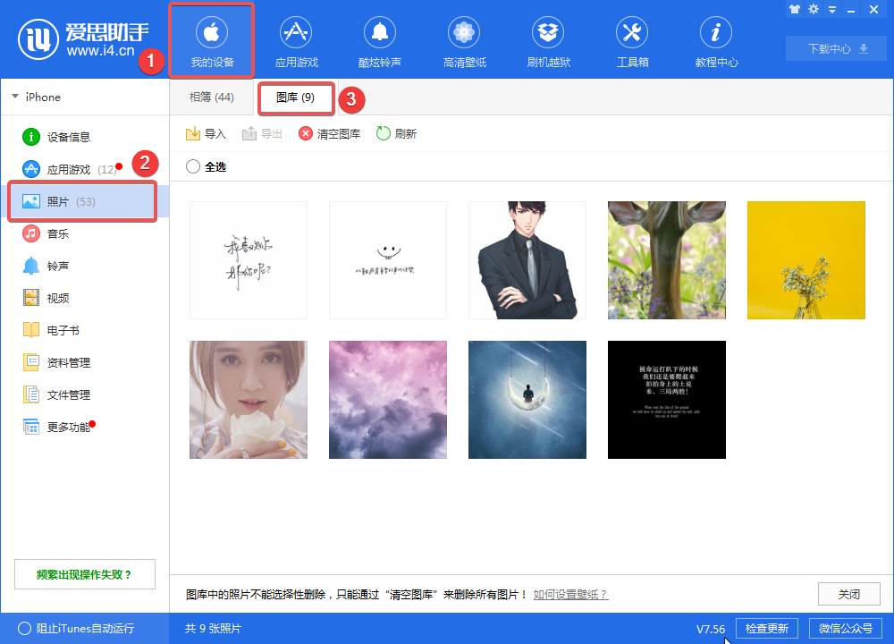 爱思助手中删除下载壁纸的操作步骤