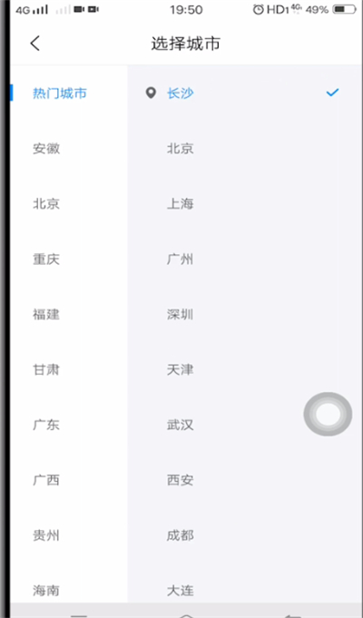 智联招聘中切换城市的方法步骤