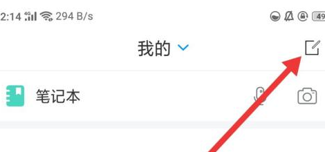 学习通怎样写笔记？学习通写笔记的方法