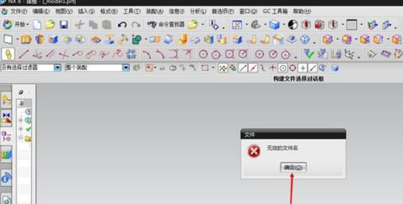 UG8.0文件无法打开异常处理方法