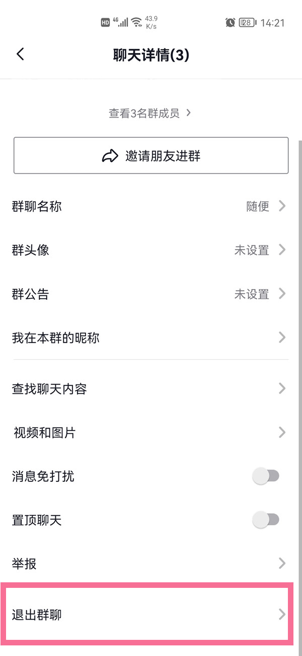抖音如何退群?抖音退出群聊操作步骤