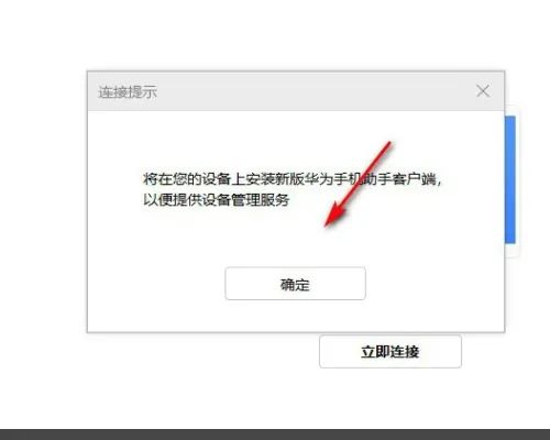 华为手机助手怎么连接电脑?华为手机助手连接电脑教程