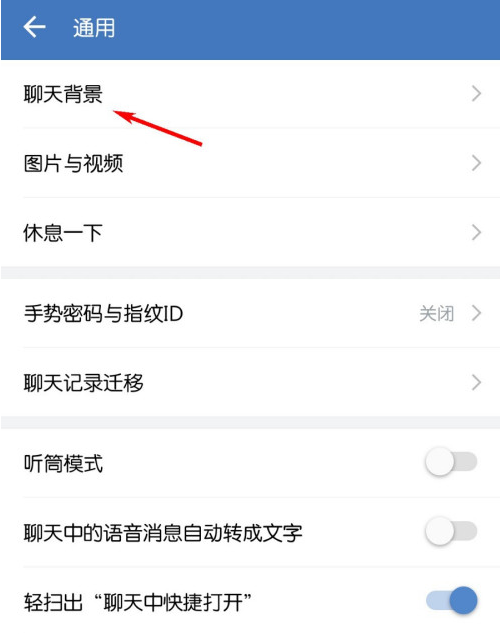 企业微信怎么更换聊天背景?企业微信更换聊天背景的方法