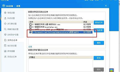 360杀毒添加信任白名单的操作方法