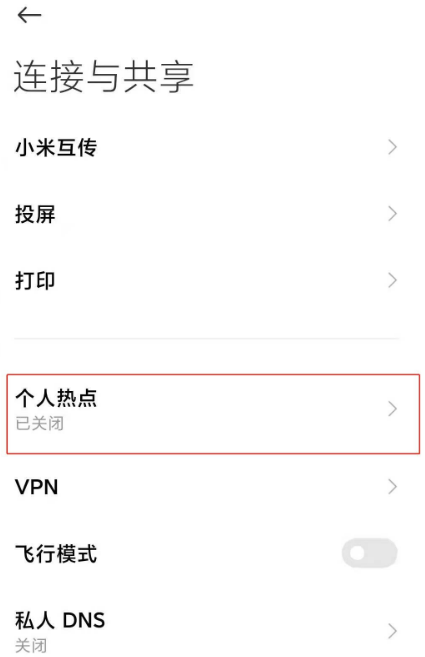 红米note9pro去哪开启热点 启用红米note9pro便携式WLAN热点方法