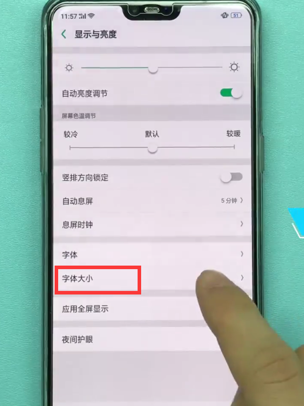 oppo手机调大字体的具体步骤
